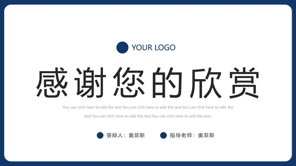 简约本科毕业论文答辩通用PPT模板