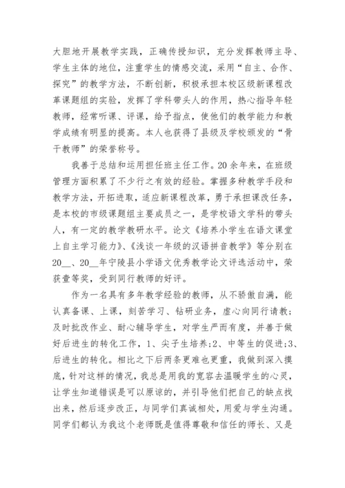 2023师德师风典型事迹材料.docx