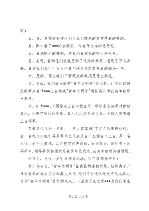 在纪念五四运动颁奖典礼大会上的主持词.docx