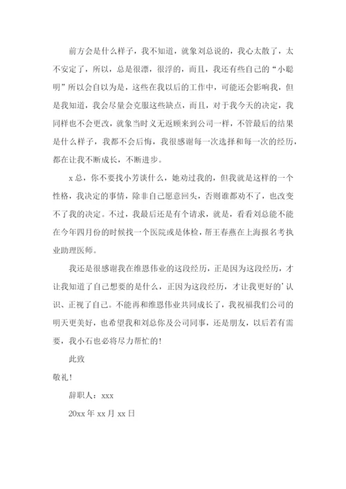 离职申请报告(15篇).docx