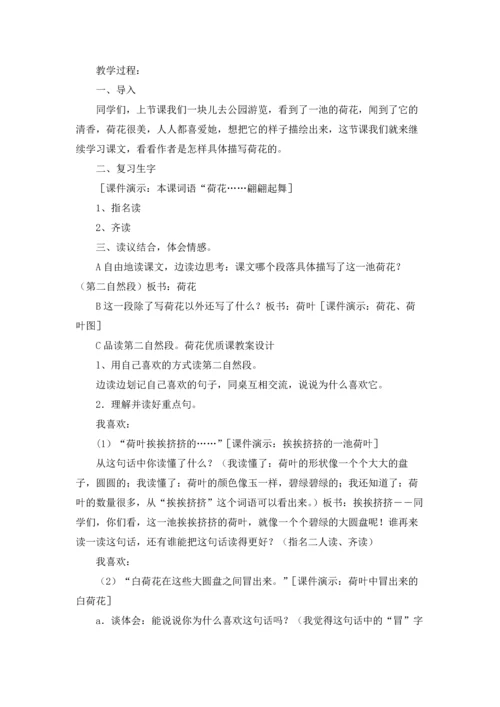 荷花教案范文汇编八篇.docx