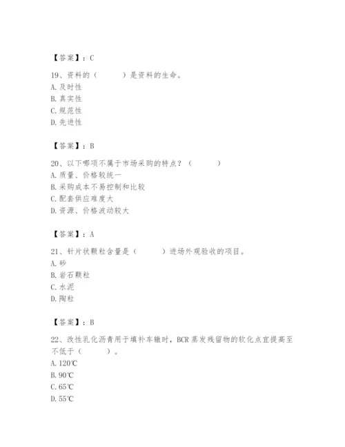 2024年材料员之材料员专业管理实务题库【预热题】.docx