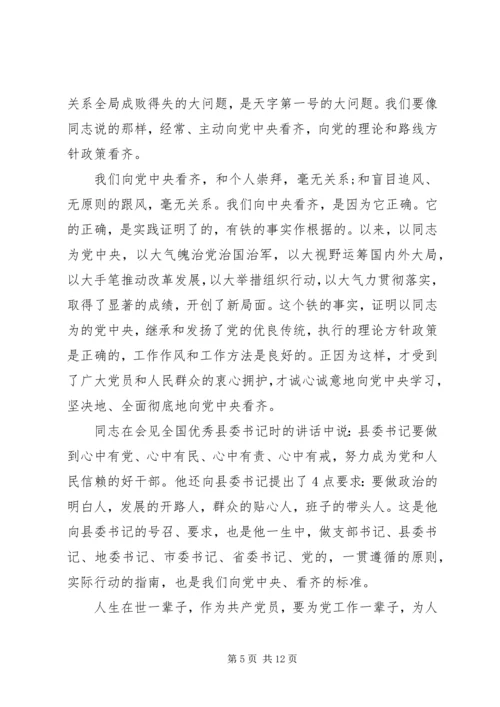 四讲四有讲政治有信念优秀发言稿4篇 (2).docx