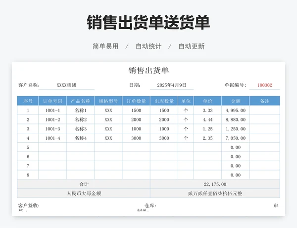 销售出货单送货单
