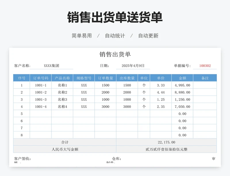 销售出货单送货单