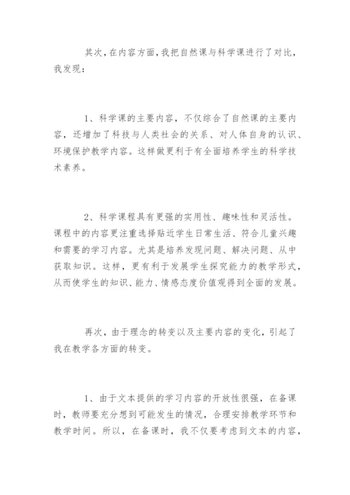 小学六年级科学下册教学工作总结.docx