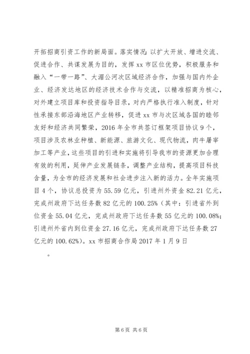 招商局党支部XX年“三严三实”专题组织生活会对照检查问题整改措施落实情况.docx