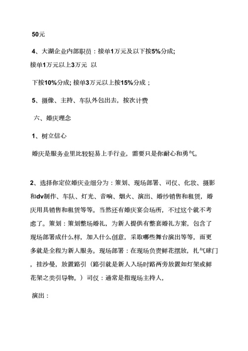 婚庆公司活动专项方案.docx