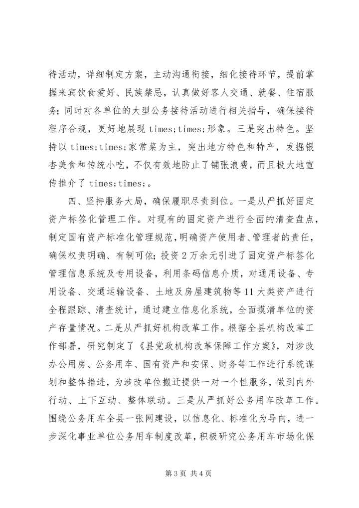 县机关事务服务中心交流发言稿模板.docx