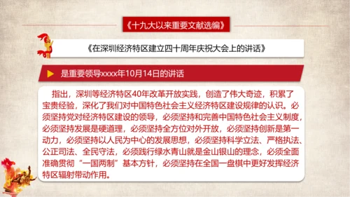 党代表大会以来重要文献选编篇目介绍PPT模板