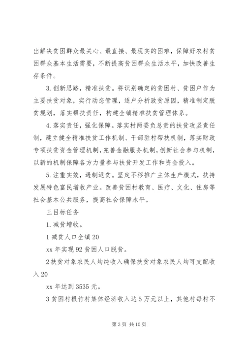 乡镇脱贫攻坚工作计划2篇.docx