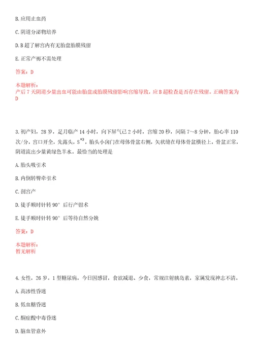 2022年02月江苏南京浦口区卫生局所属事业单位公开招聘98名工作人员一上岸参考题库答案详解