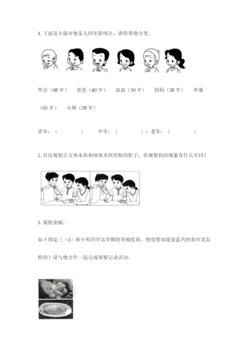 教科版三年级下册科学期末测试卷（模拟题）.docx