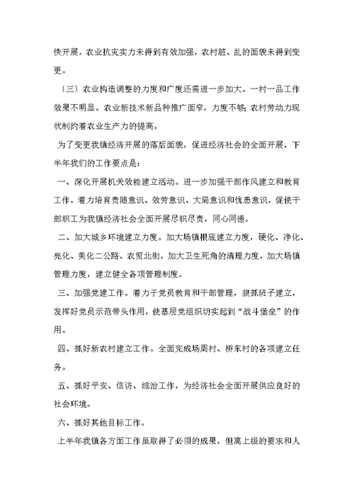 乡镇党组2022年上半年工作总结