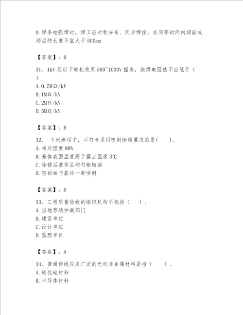 一级建造师之一建机电工程实务题库精品必刷