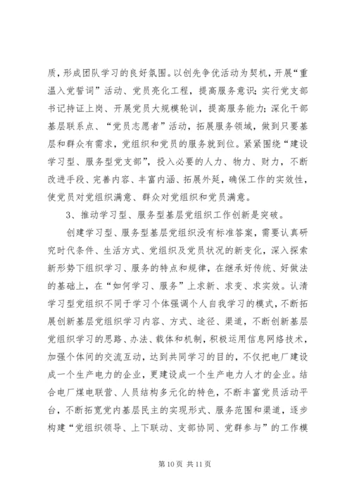 推进基层畜牧服务型党组织建设的实践与探索[最终定稿] (3).docx