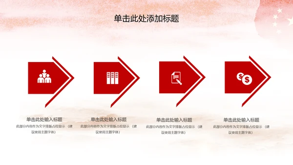 少先队红领巾少年先锋队工作总结汇报PPT