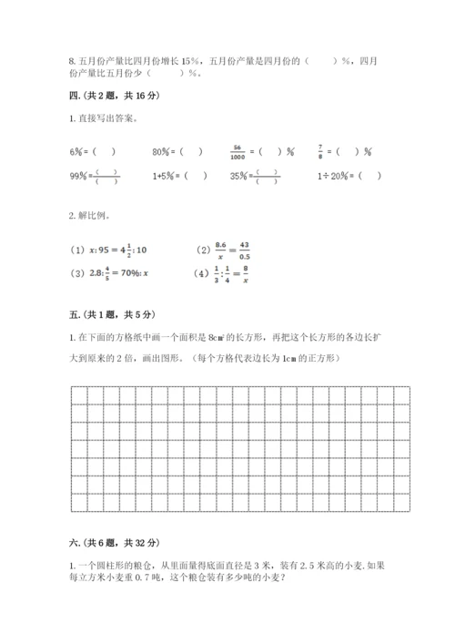 最新西师大版小升初数学模拟试卷及参考答案（典型题）.docx