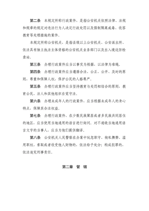 公安机关办理行政案件程序规定125号令.docx