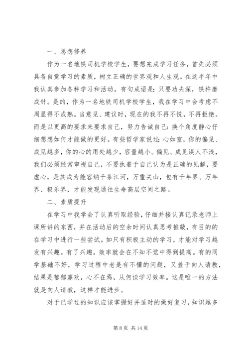 思想汇报思想学习工作生活.docx