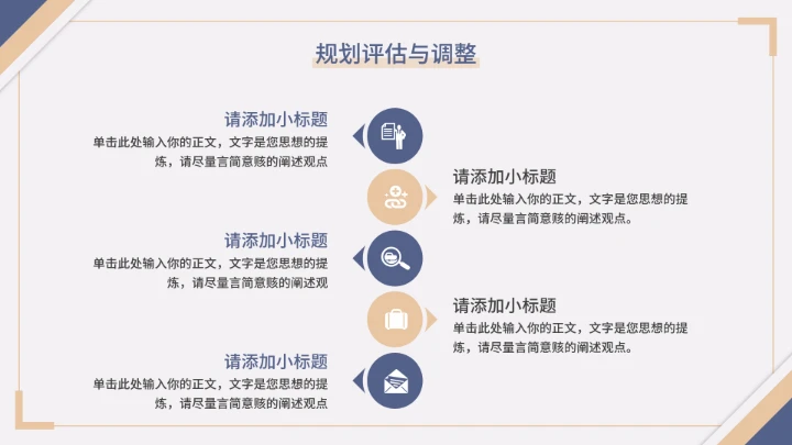 优质大学生职业生涯规划PPT