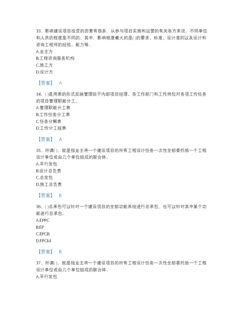 2022年四川省投资项目管理师之投资建设项目组织评估预测题库有精品答案.docx