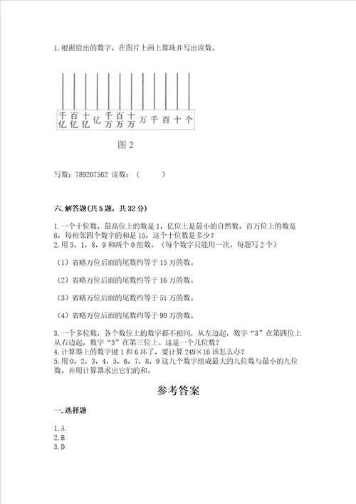 西师大版四年级上册数学第一单元万以上数的认识测试卷黄金题型