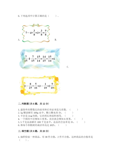 小学数学六年级上册期末考试试卷附答案（精练）.docx