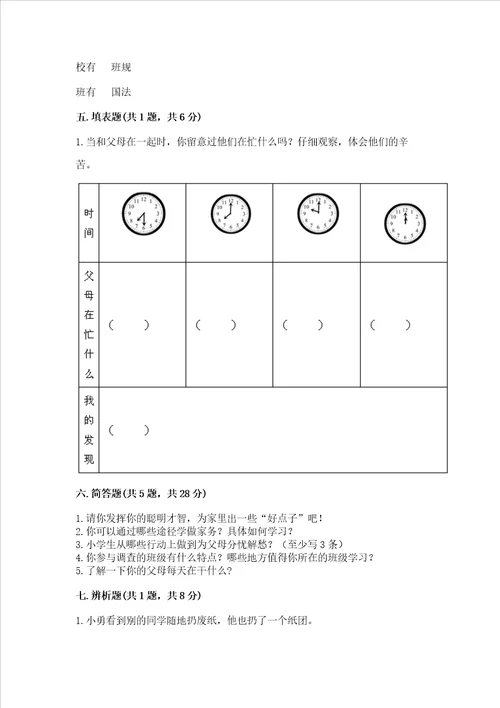 部编版四年级上册道德与法治期中测试卷附答案研优卷