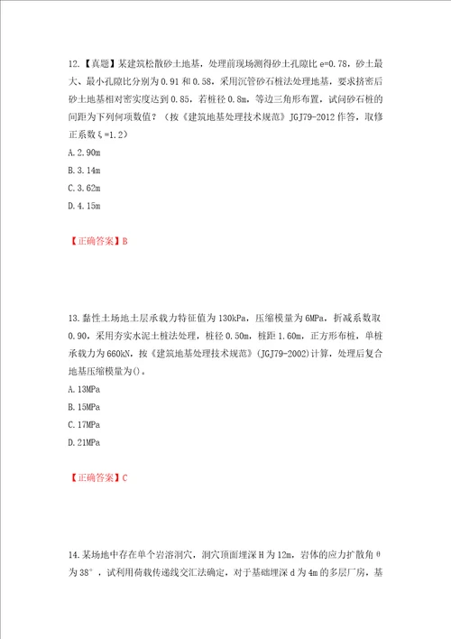 岩土工程师专业案例考试试题押题卷含答案第96次