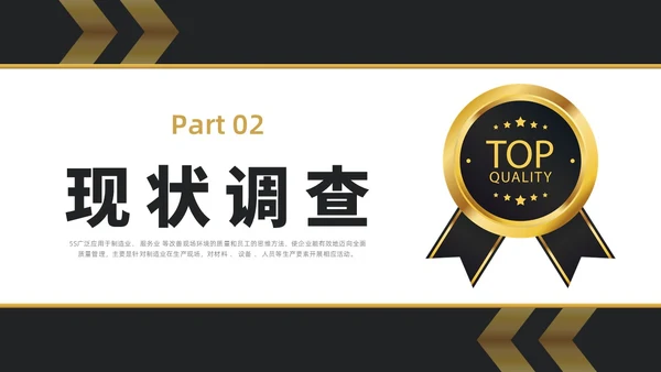 黑金简约商务5S改善报告企业质量复盘PPT质量管理