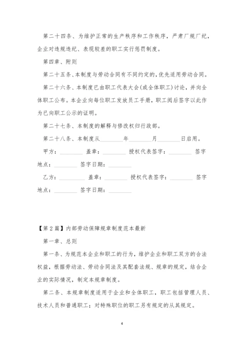 劳动规章制度15篇.docx