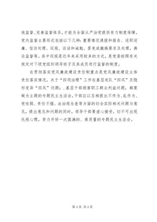 对开好基层专题民主生活会的一点看法.docx