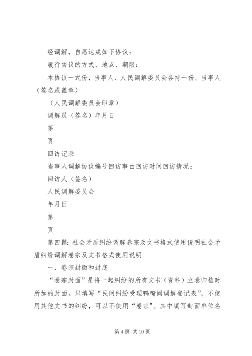 保险纠纷调解卷宗.docx