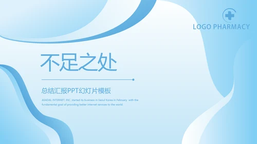 蓝色简约大方医疗医生工作心得体会动态PPT模板