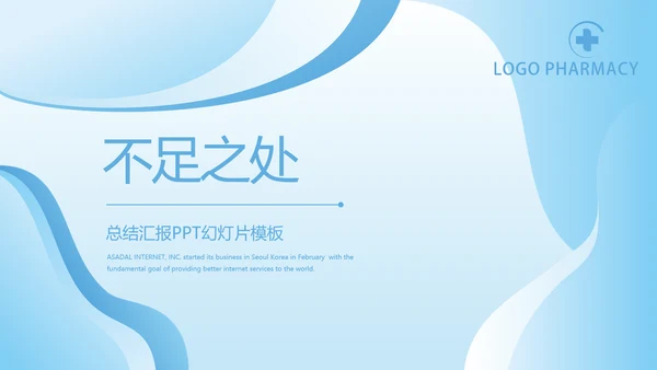 蓝色简约大方医疗医生工作心得体会动态PPT模板