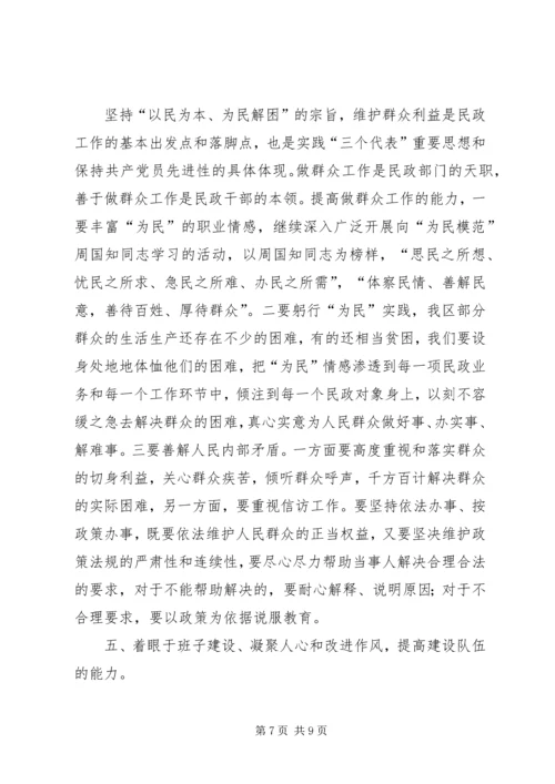 区民政工作会议上的讲话.docx