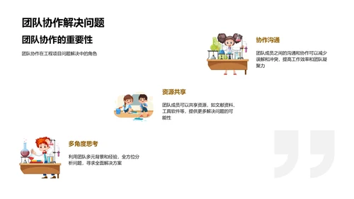 工程实践教学PPT模板