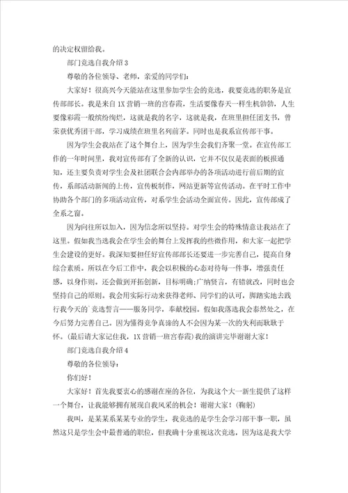 部门竞选自我介绍6篇