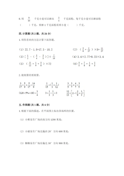 人教版六年级上册数学期中测试卷含答案【培优b卷】.docx