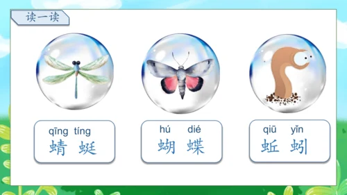 【核心素养】部编版语文一年级下册-识字5. 动物儿歌 第2课时（课件）