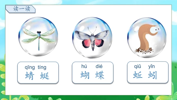 【核心素养】部编版语文一年级下册-识字5. 动物儿歌 第2课时（课件）
