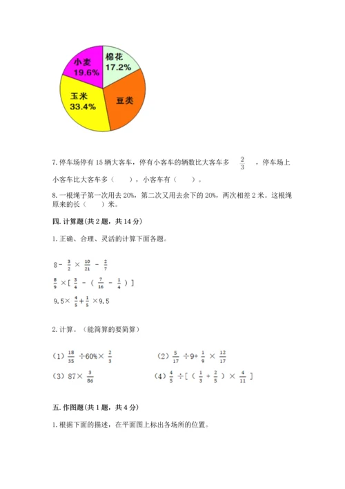 人教版六年级上册数学期末测试卷带答案（培优）.docx