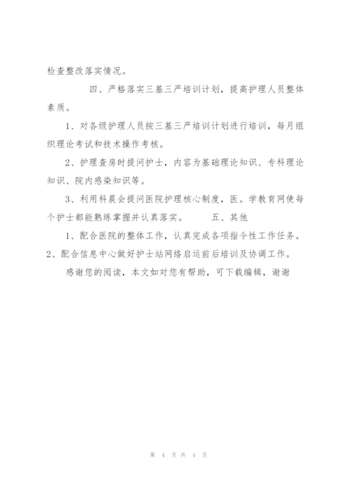 20XX年护士长个人工作计划.docx