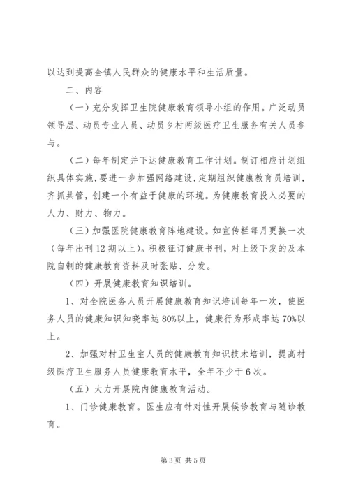 社区健康教育年度工作计划范文.docx