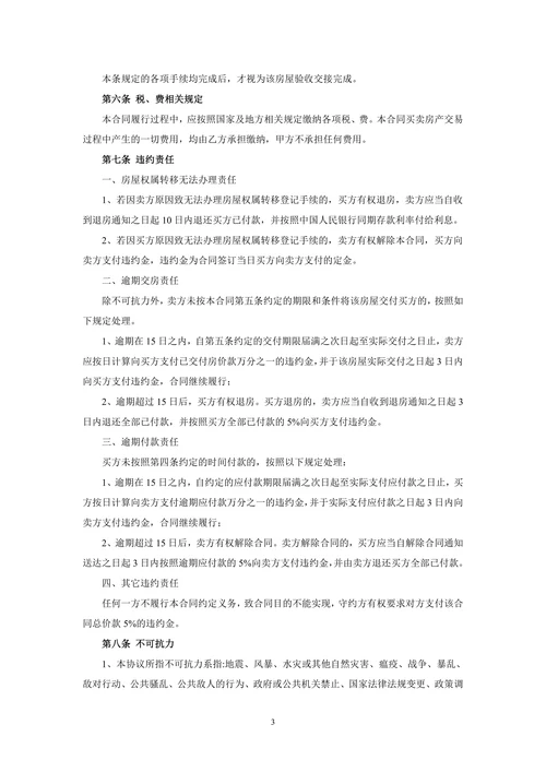 二手房买卖合同范本