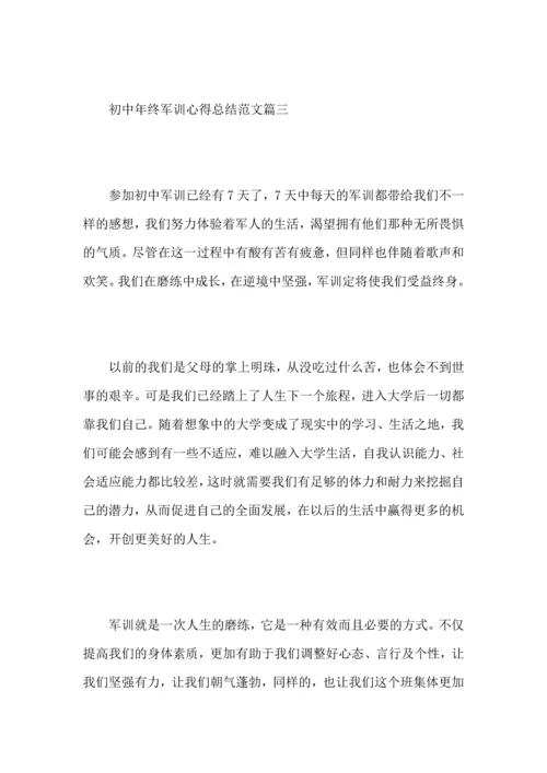 初中年终军训心得总结范文5篇.docx