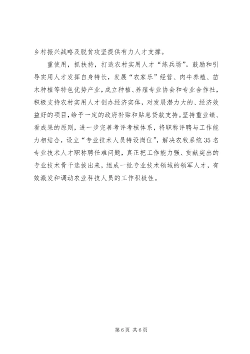 人才管理与引进工作经验材料三篇.docx