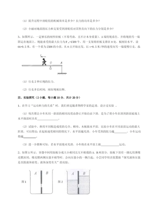 专题对点练习北京市育英中学物理八年级下册期末考试专项练习试题（含详细解析）.docx