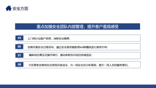金牌物业服务品质提升措施通用PPT模板